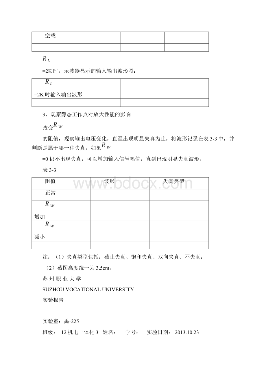 电子技术仿真实验Word格式文档下载.docx_第3页