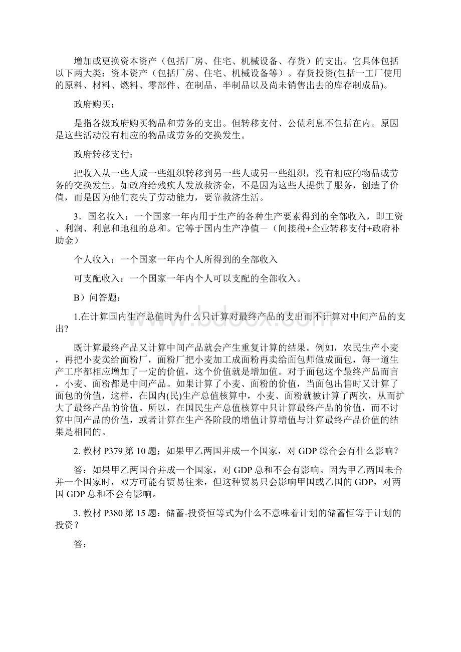 MBA《宏观经济学》考试复习纲要JB104整理版Word文档格式.docx_第2页