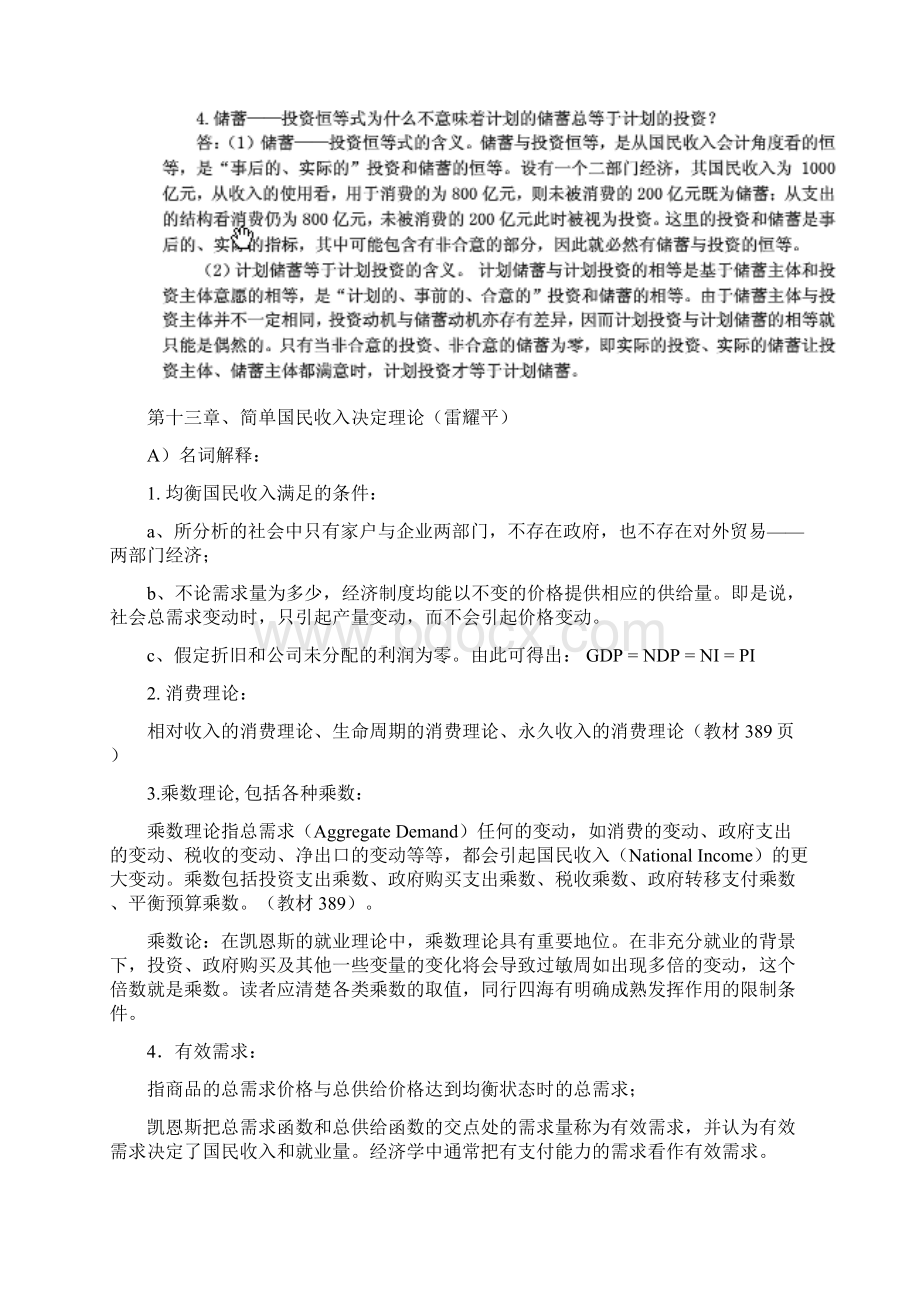 MBA《宏观经济学》考试复习纲要JB104整理版Word文档格式.docx_第3页