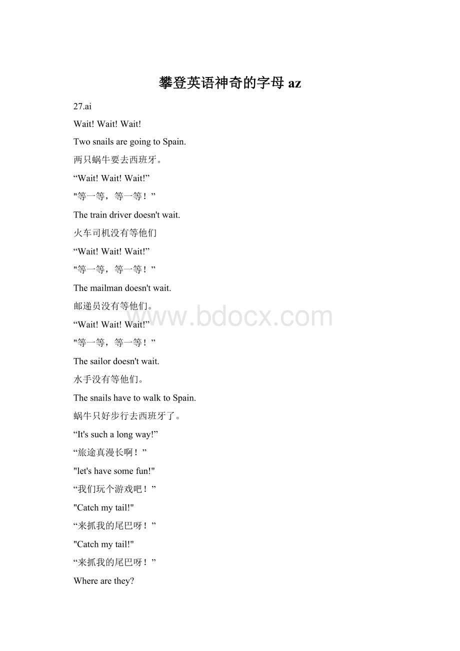 攀登英语神奇的字母azWord文档格式.docx