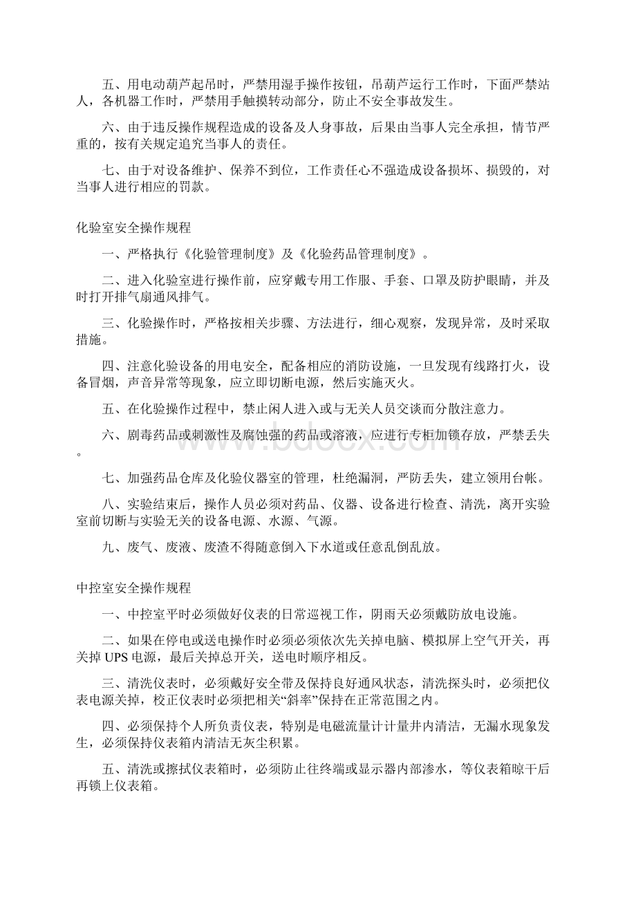 污水处理岗位操作规程共11页word资料.docx_第3页