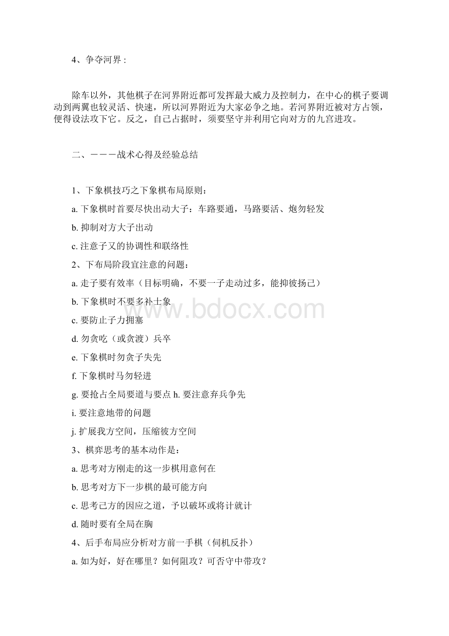 下象棋技巧秘籍宝典大全Word文档格式.docx_第2页