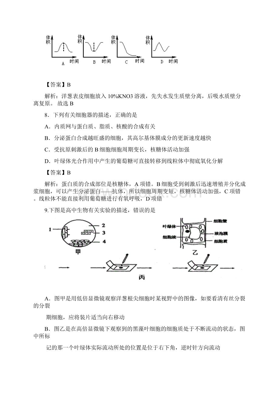 云南省玉溪一中届高三上学期期中考试 生物Word格式文档下载.docx_第3页