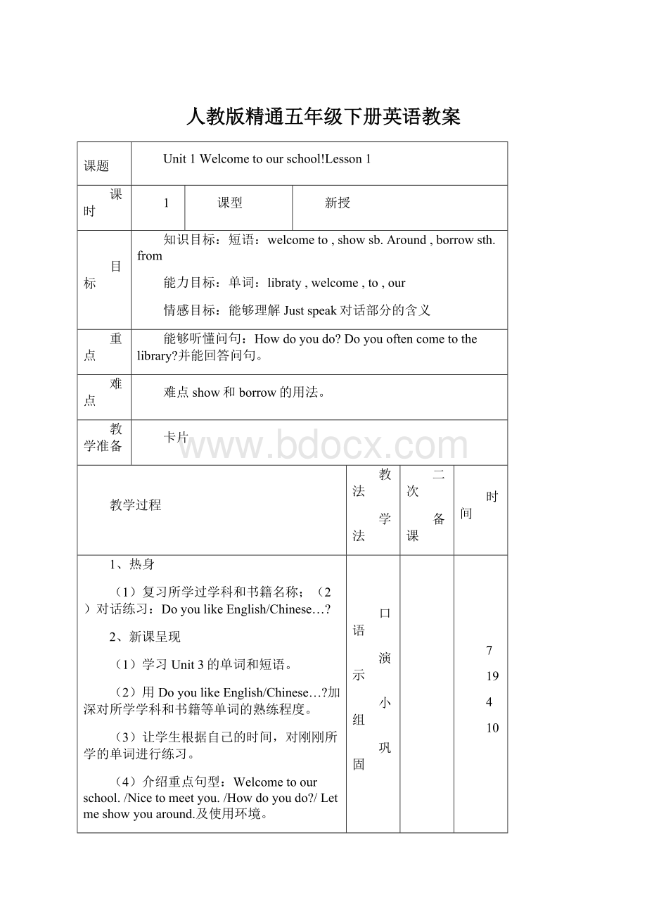 人教版精通五年级下册英语教案文档格式.docx