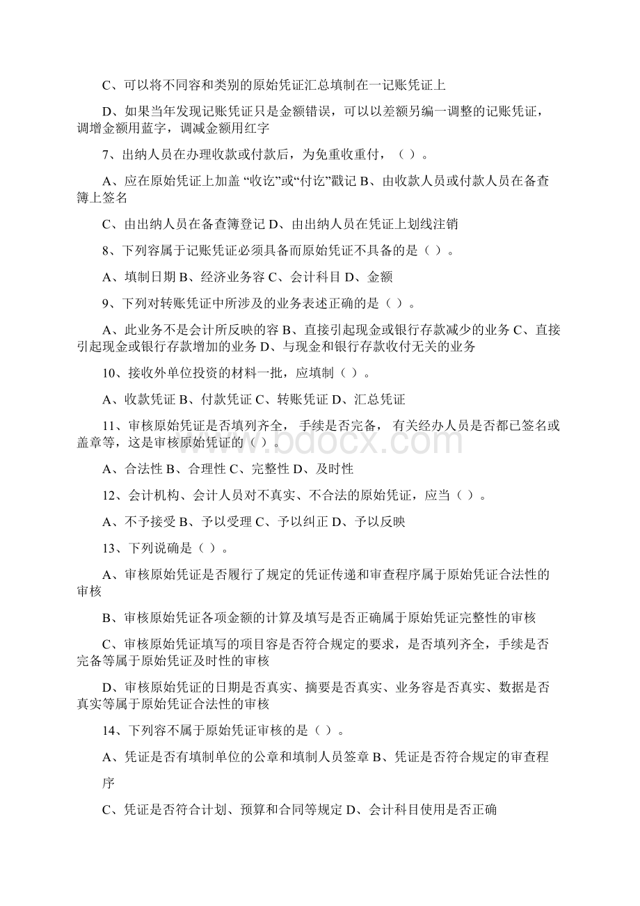 会计基础试题与答案新大纲全国通用Word格式文档下载.docx_第2页