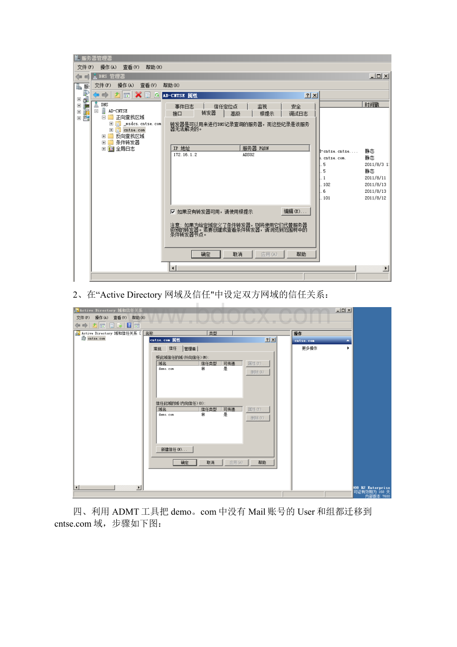 Windows域AD迁移方案.docx_第3页