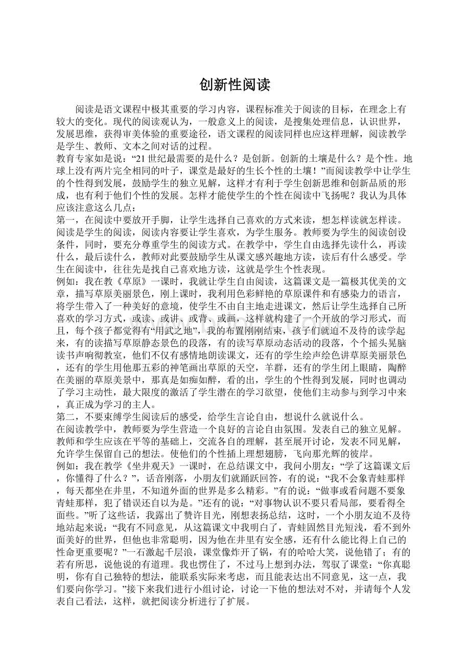 创新性阅读Word下载.docx_第1页