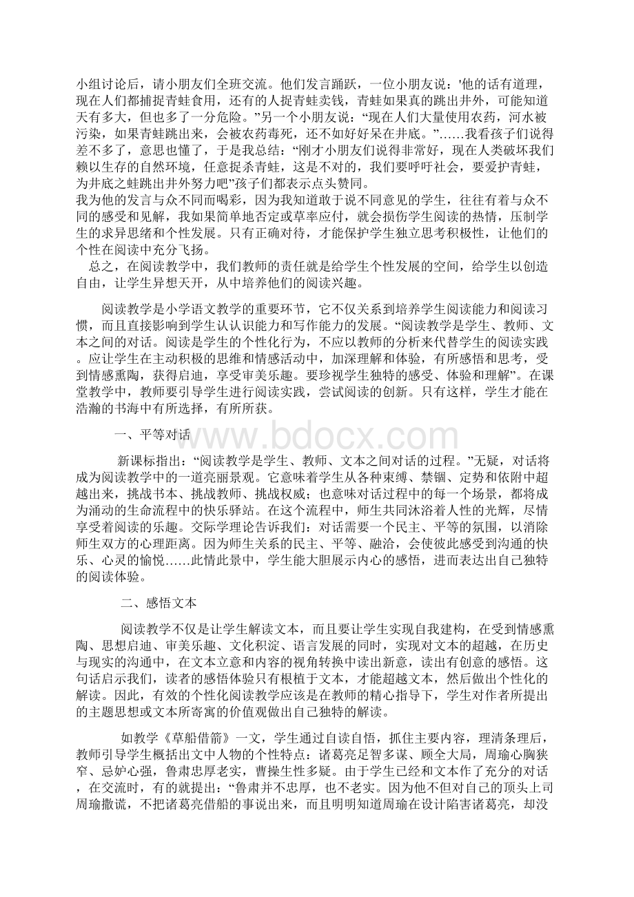 创新性阅读Word下载.docx_第2页