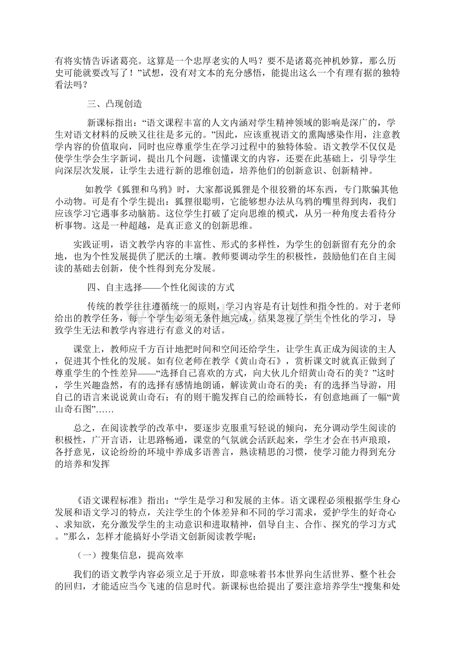 创新性阅读Word下载.docx_第3页