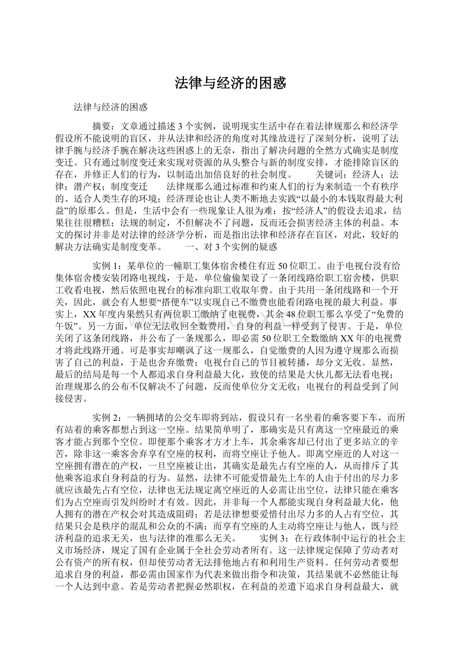 法律与经济的困惑.docx_第1页