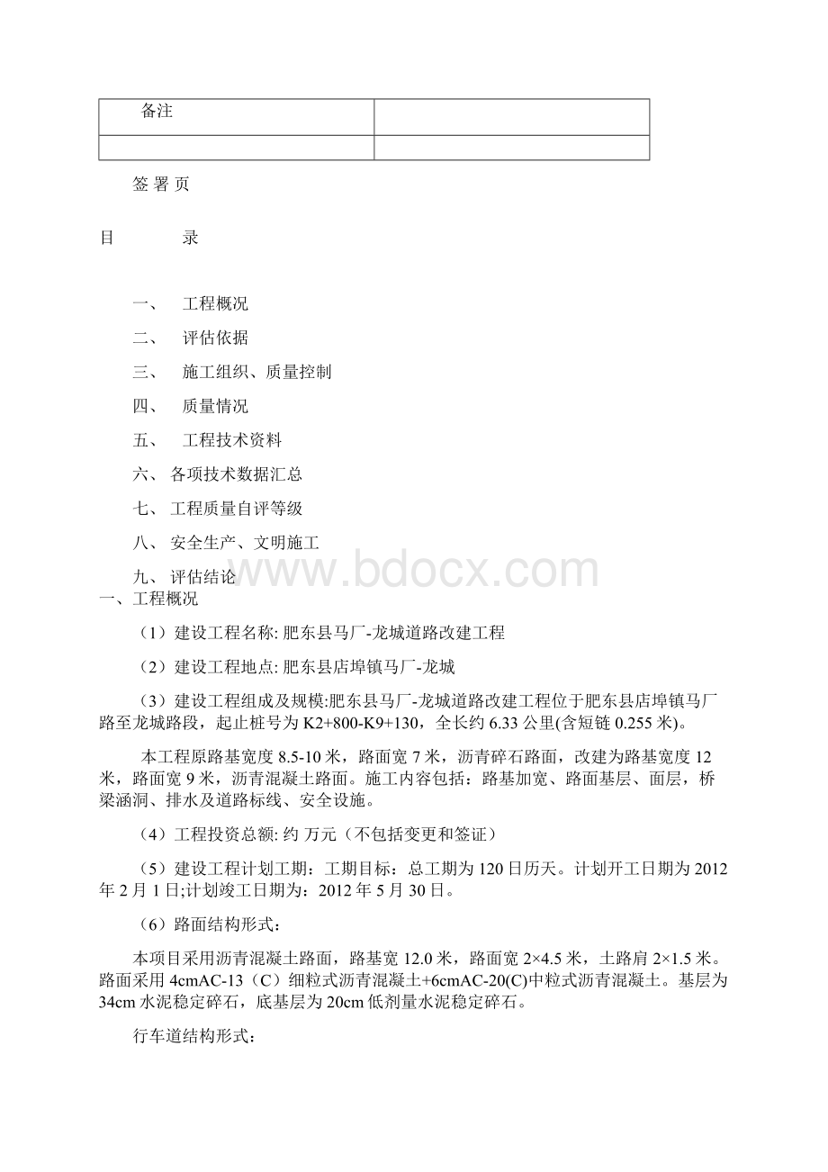 工程竣工自评报告Word文档格式.docx_第2页