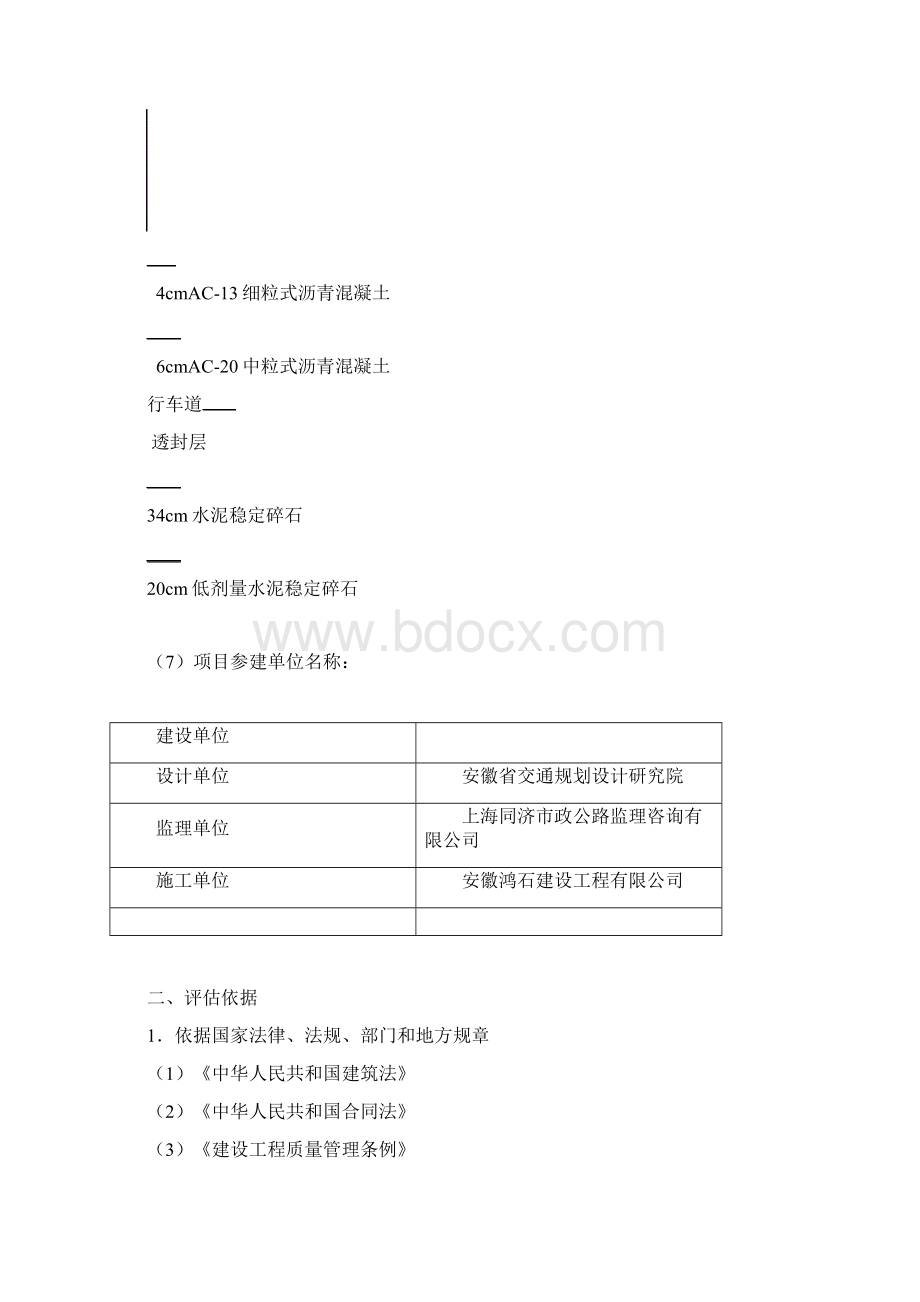 工程竣工自评报告Word文档格式.docx_第3页