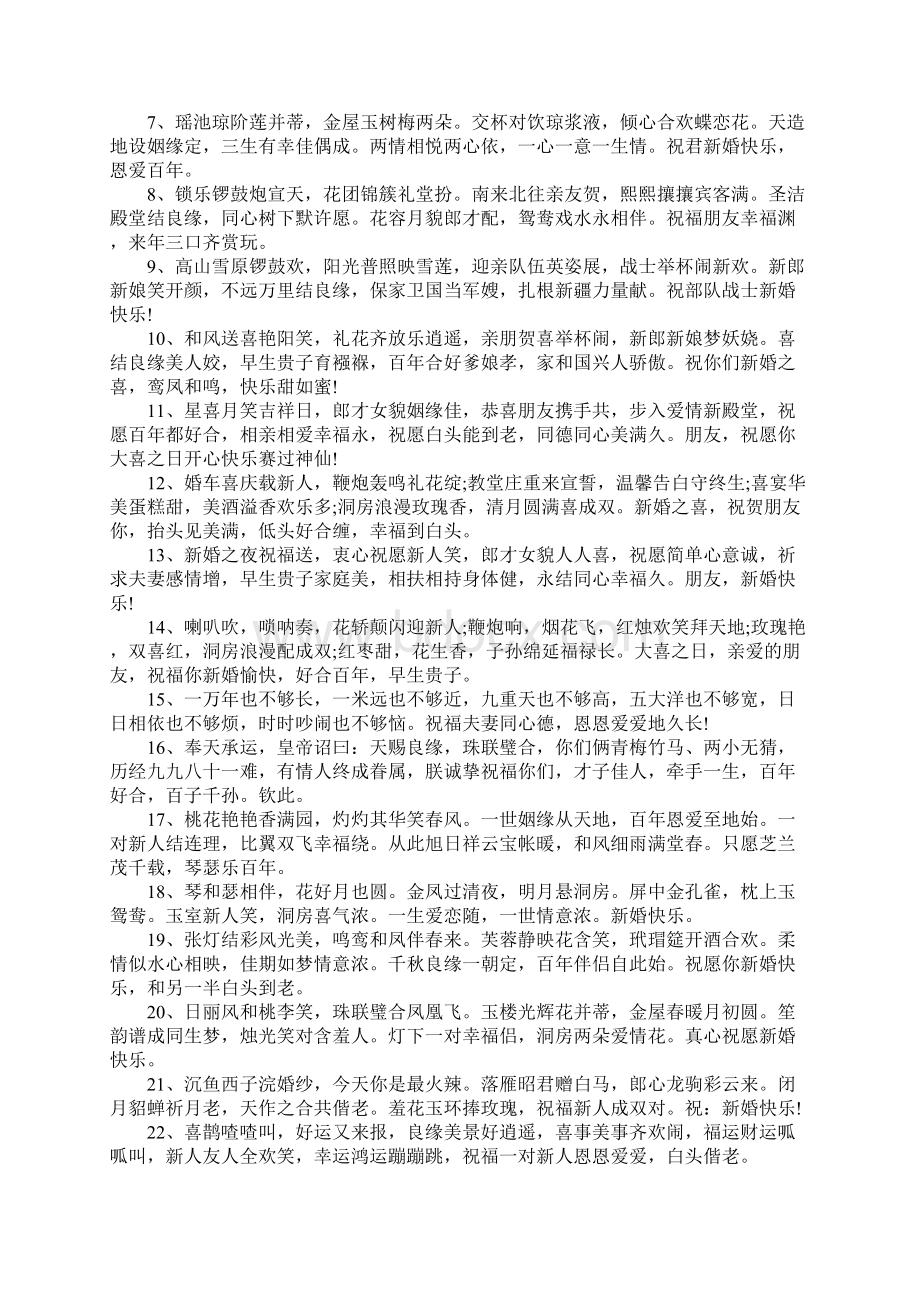 妹妹出嫁简短新婚贺语Word文档格式.docx_第2页