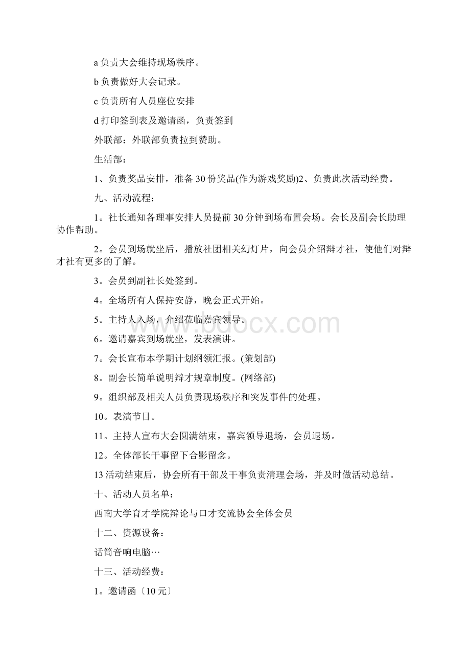 社团部门招新活动策划书Word格式.docx_第3页