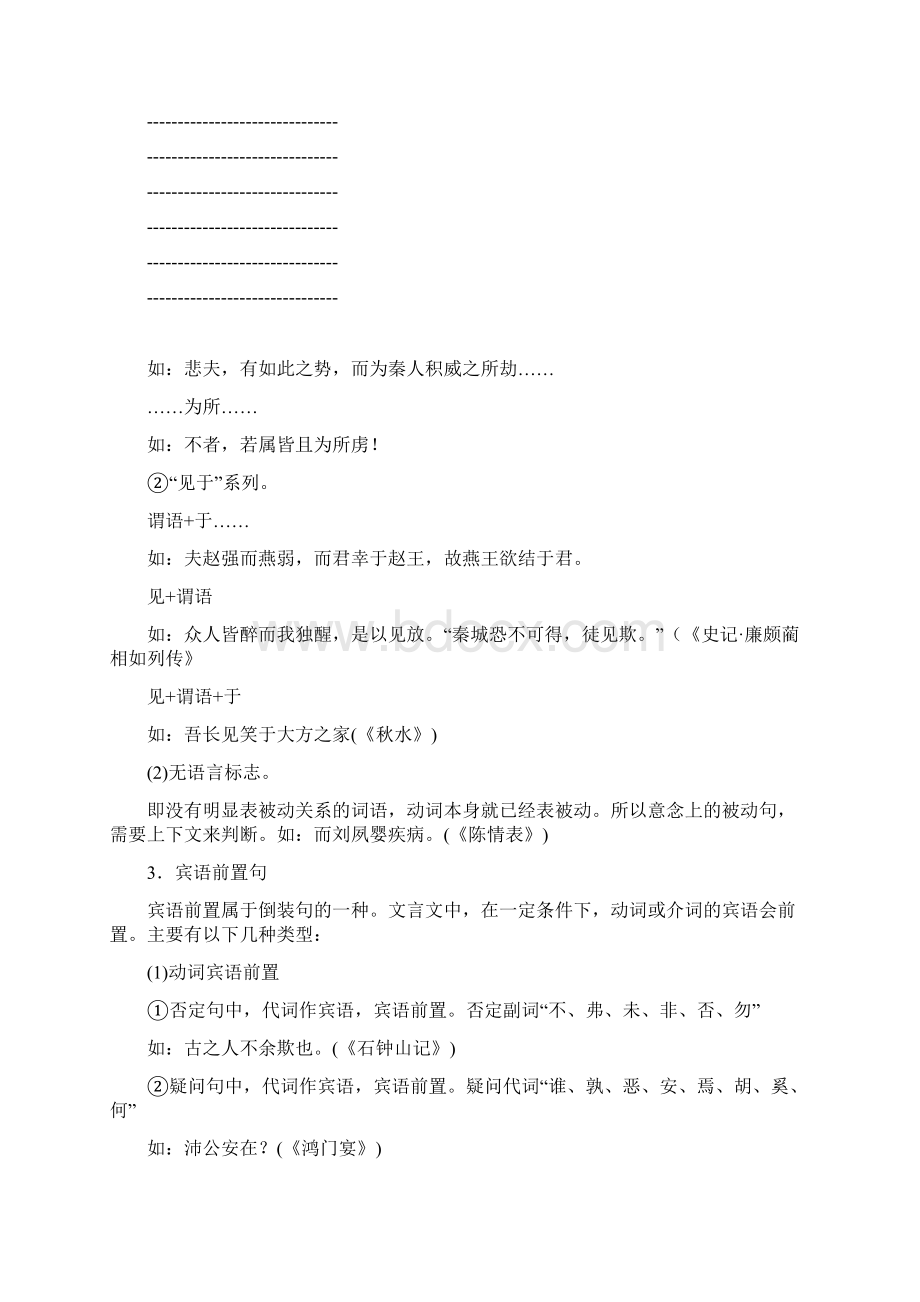 吴静文言句式导学案.docx_第3页