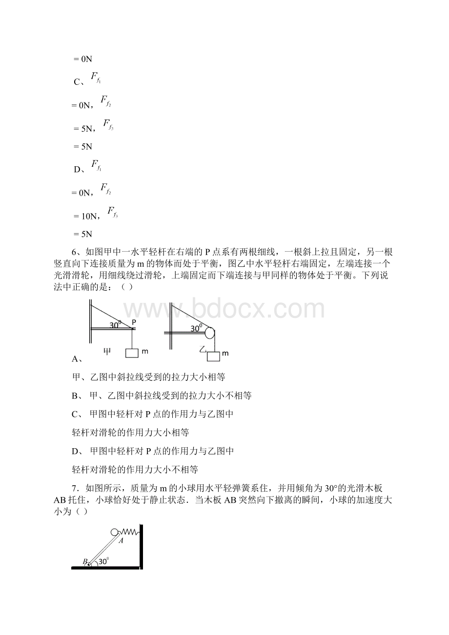 最新广东揭阳一中届高三第一次月考物理试题 精品.docx_第3页