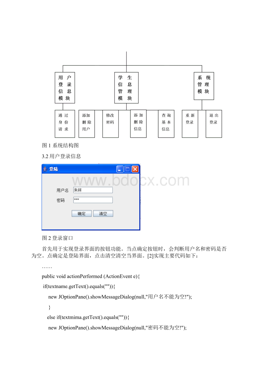 学生信息管理系统Word文档格式.docx_第2页