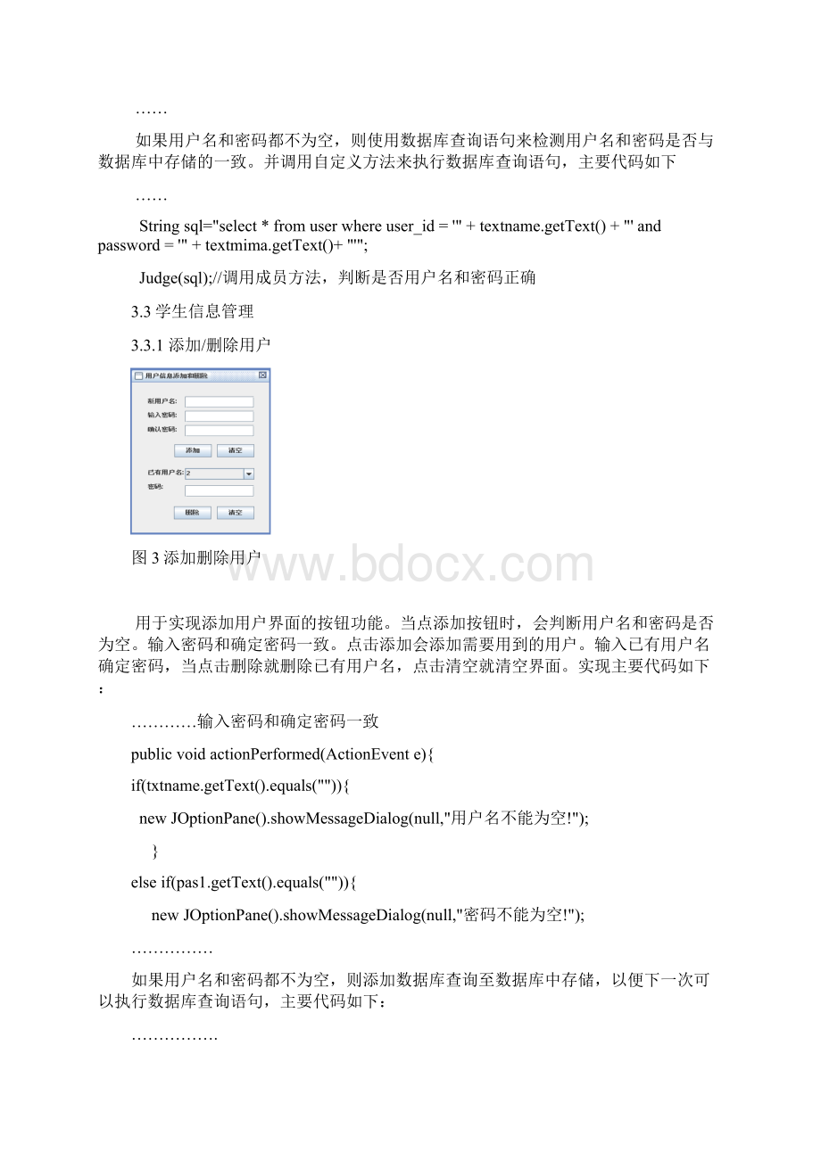 学生信息管理系统Word文档格式.docx_第3页