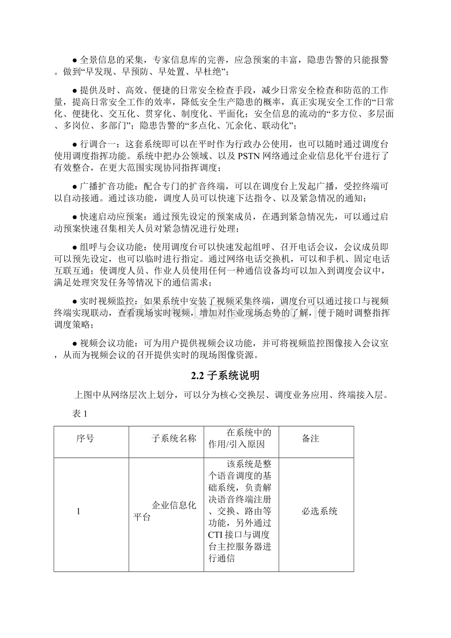 多媒体指挥调度系统Word文件下载.docx_第3页