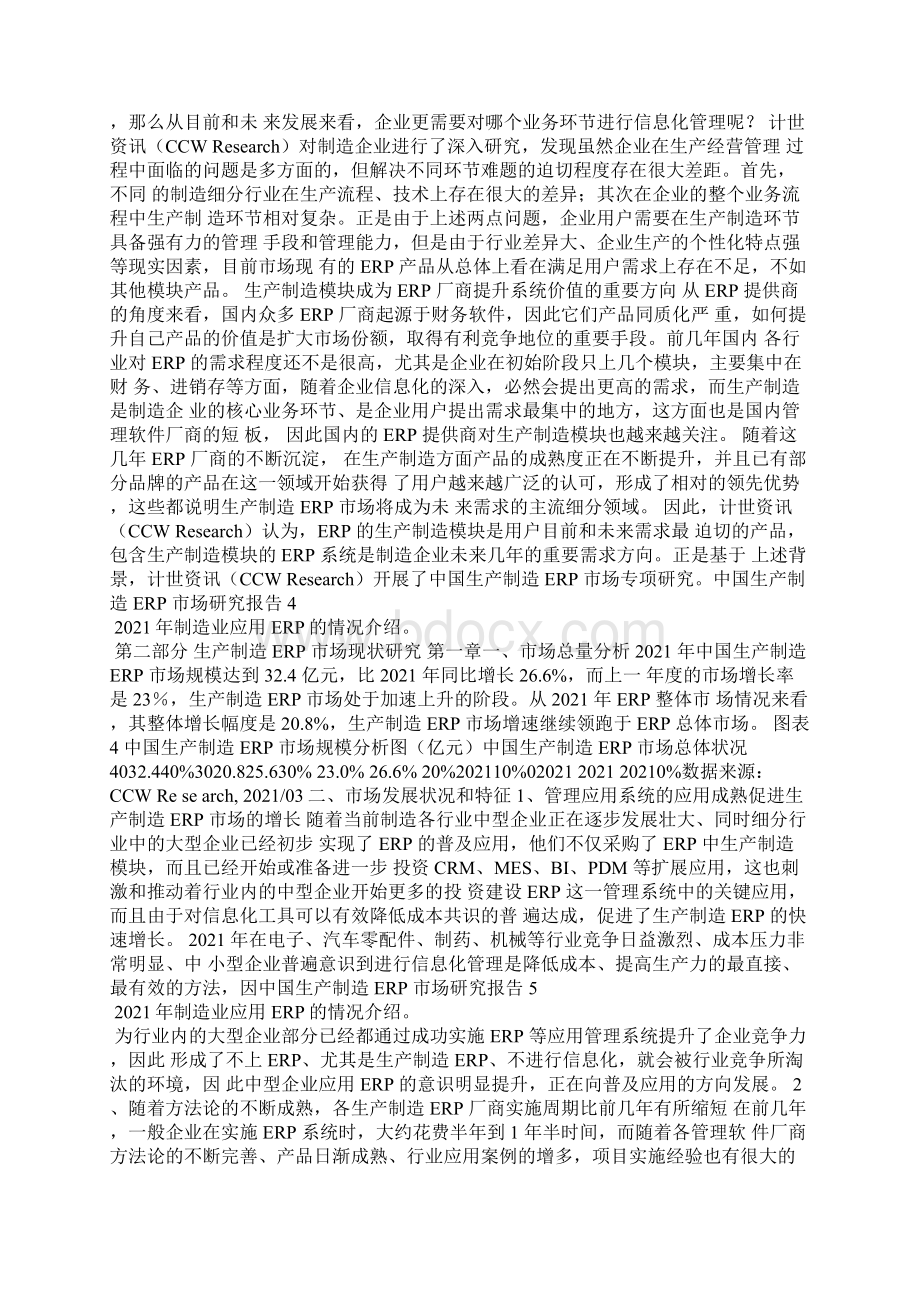 erp制造业白皮书.docx_第2页