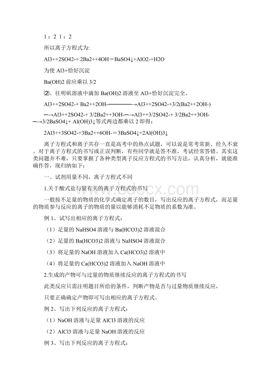 化学反应中的过量问题Word格式文档下载.docx_第3页