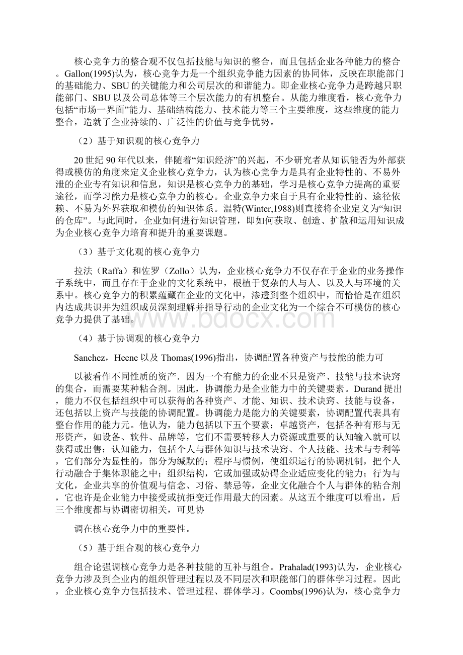 企业核心竞争力的培育与提高毕设论文Word格式文档下载.docx_第3页