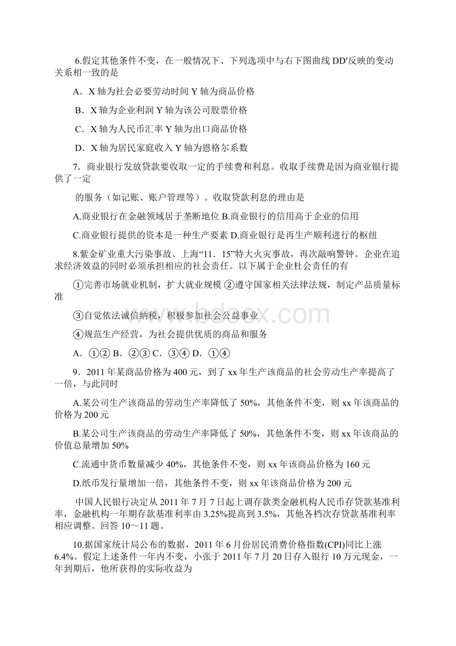 高三学情诊断测试 政治 含答案Word格式文档下载.docx_第2页