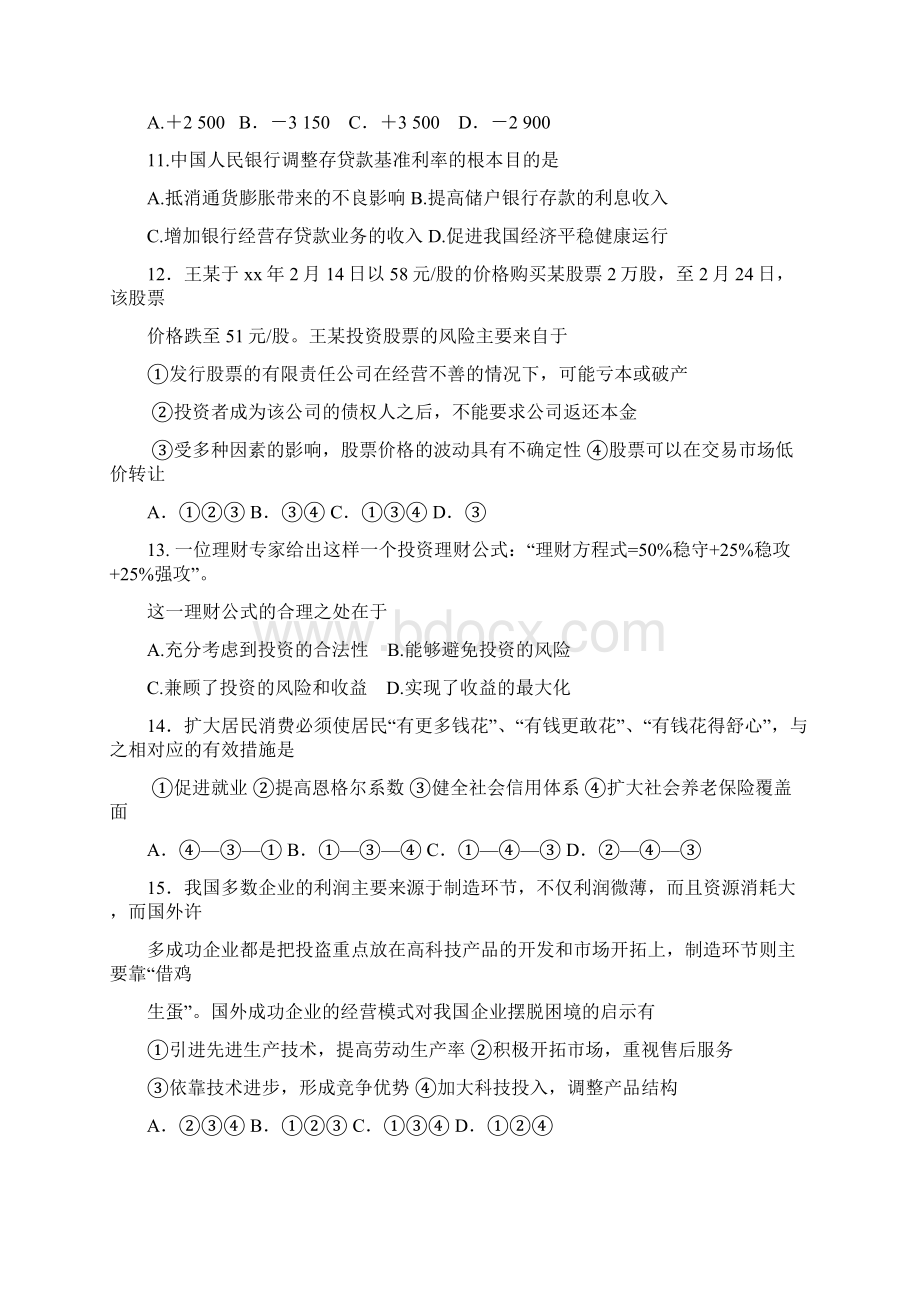 高三学情诊断测试 政治 含答案Word格式文档下载.docx_第3页