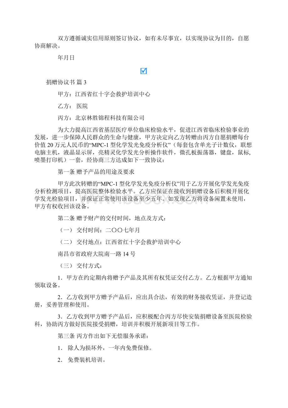 捐赠协议书模板汇总九篇.docx_第3页