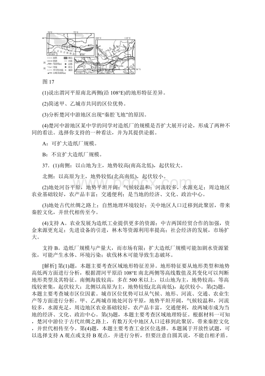 高考地理试题分类汇编I单元城市与城市化精编版.docx_第2页