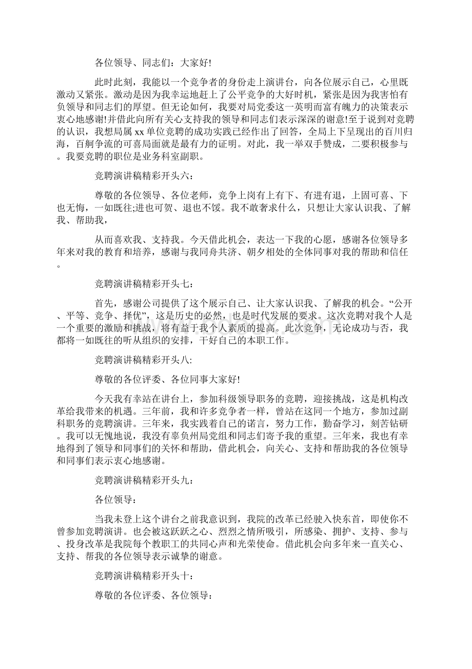 最精彩的竞选演讲稿.docx_第2页