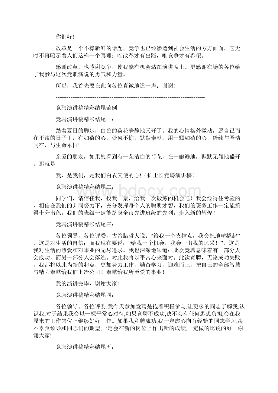 最精彩的竞选演讲稿.docx_第3页