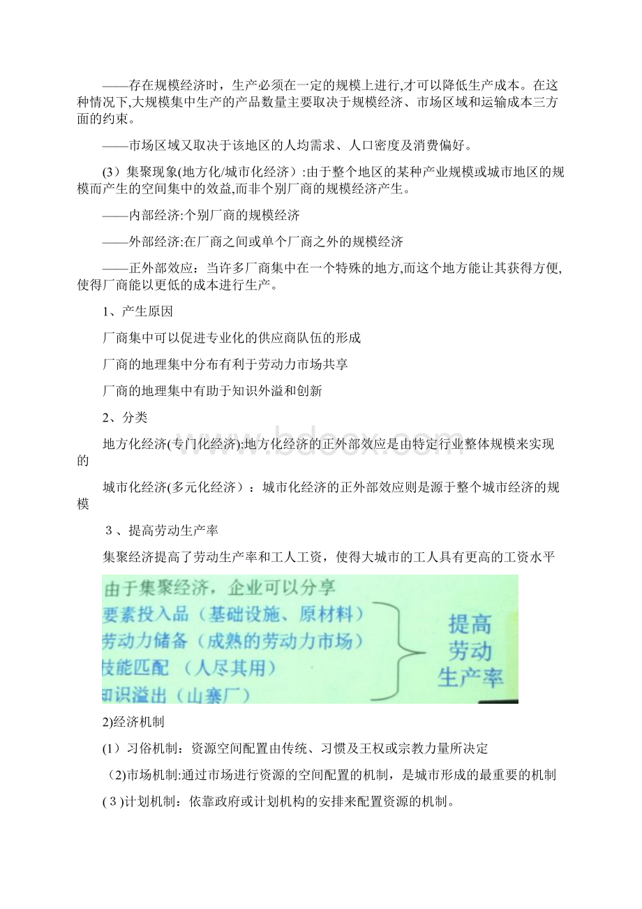 城市经济学重点整理.docx_第3页