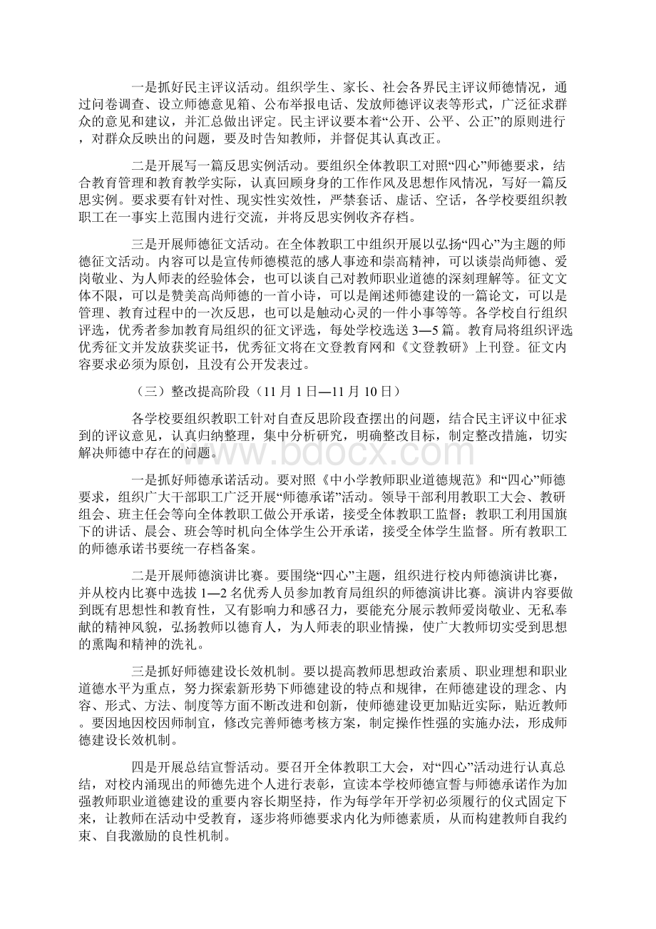 师德教育活动实施方案Word文档格式.docx_第3页