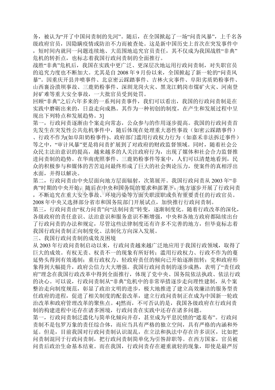 困境与根源我国行政问责制的现实考察一.docx_第3页