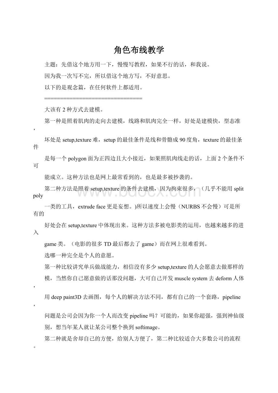 角色布线教学.docx