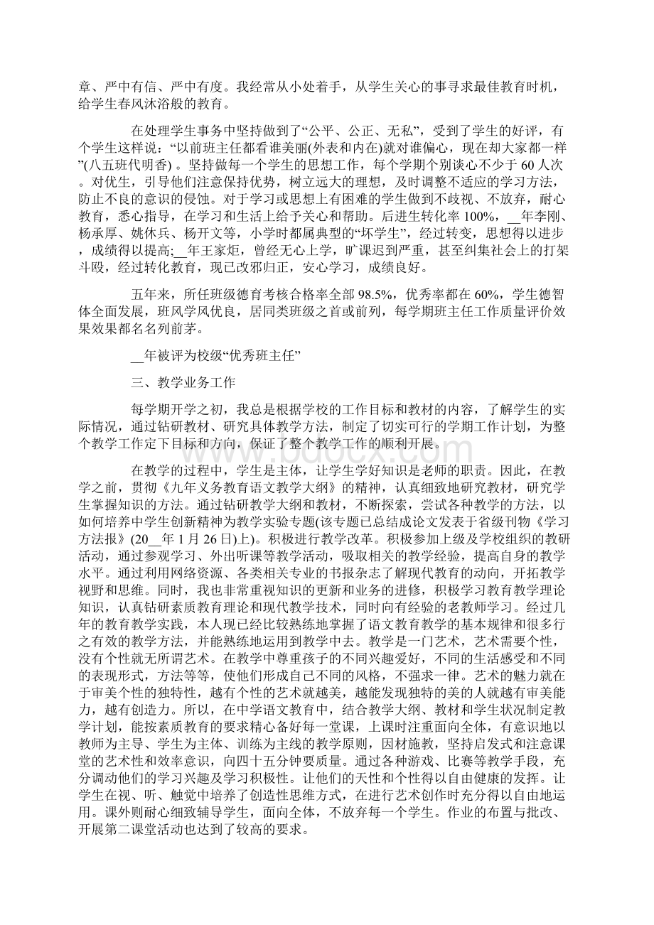 申报一级教师工作总结最新五篇精选范文Word下载.docx_第3页