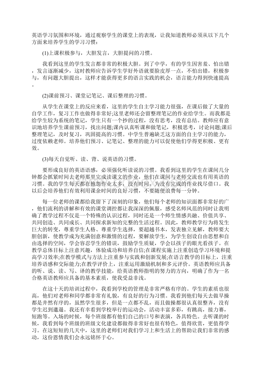 到上海学习心得体会.docx_第2页