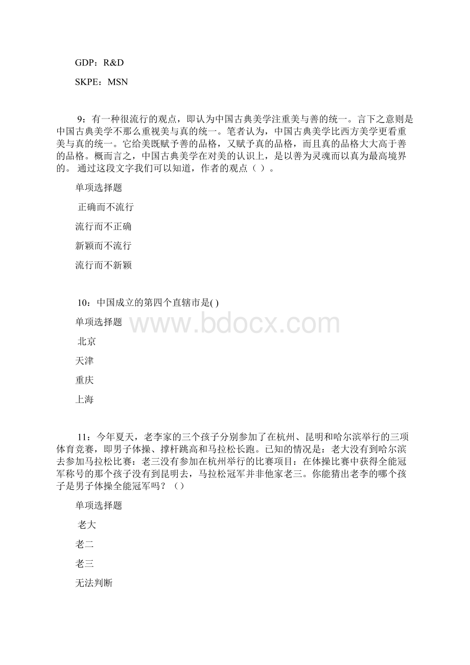 娄烦事业编招聘考试真题及答案解析最新Word格式.docx_第3页