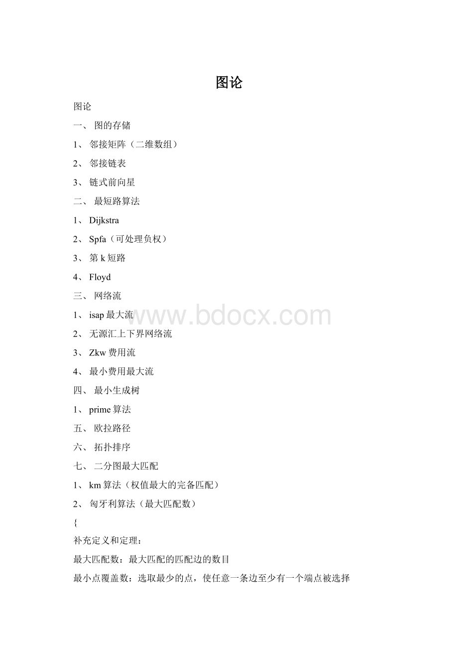 图论Word下载.docx