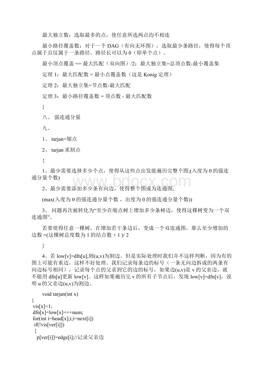 图论Word下载.docx_第2页