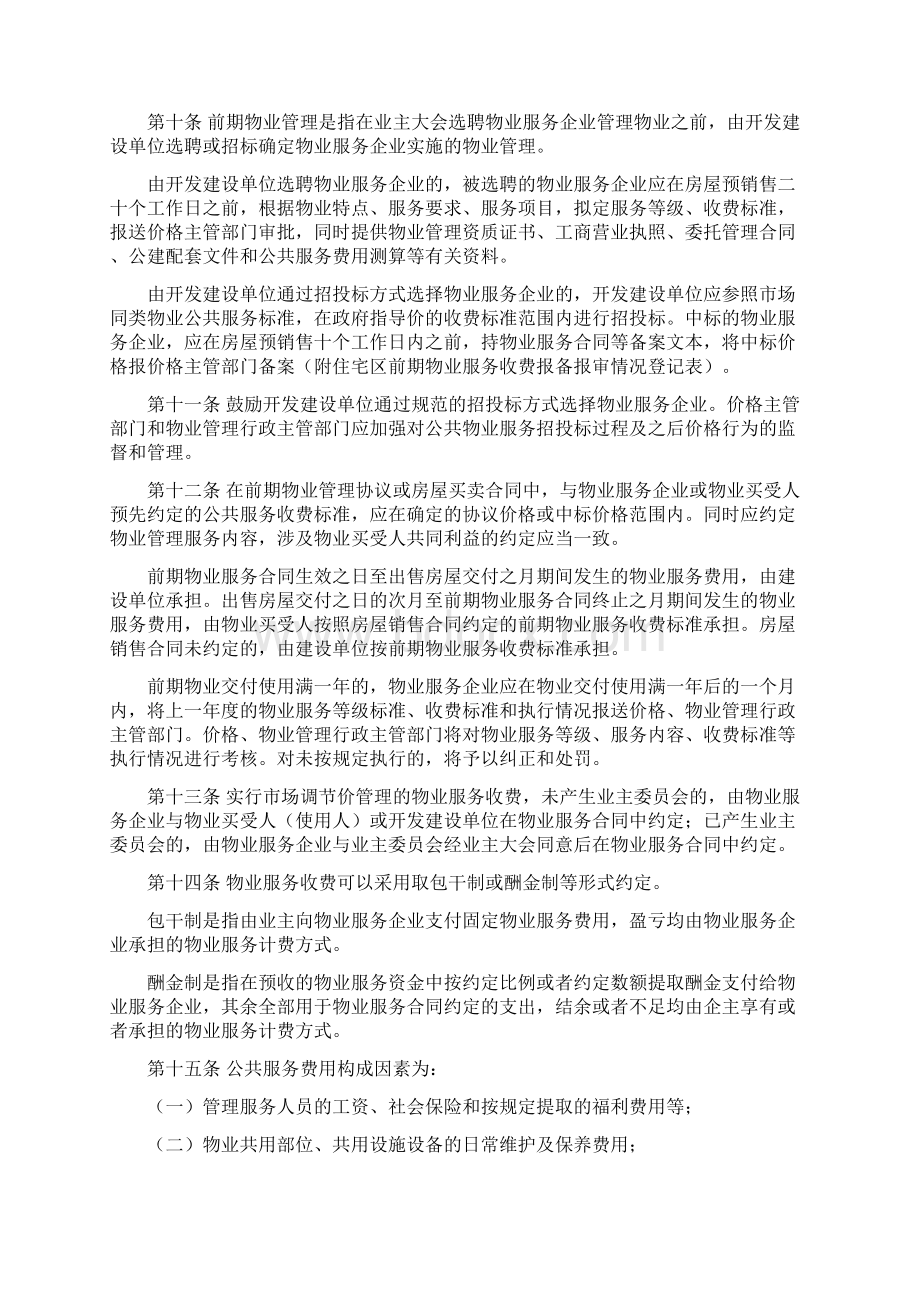 1下载江阴市物业服务收费管理办法整理Word格式文档下载.docx_第2页