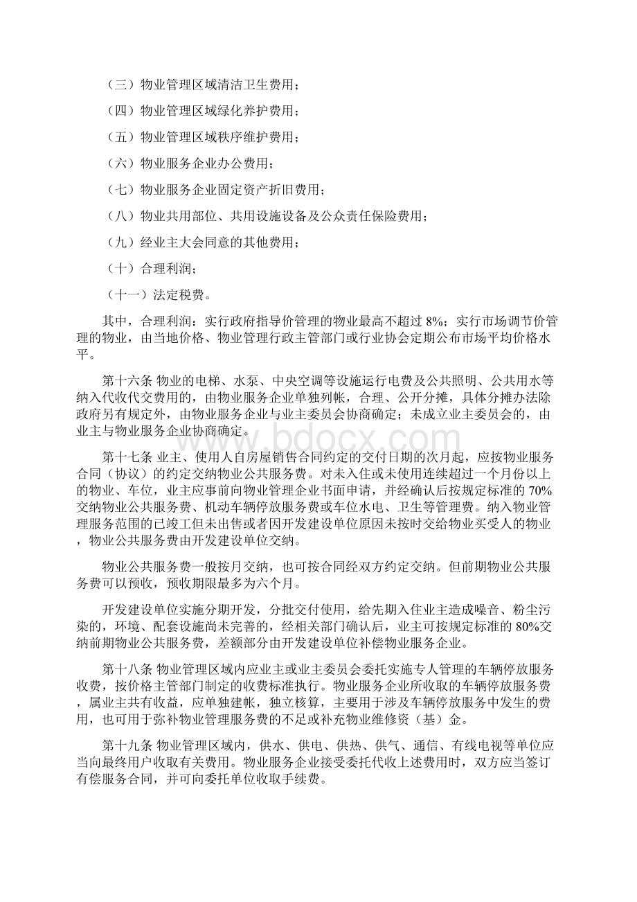 1下载江阴市物业服务收费管理办法整理Word格式文档下载.docx_第3页