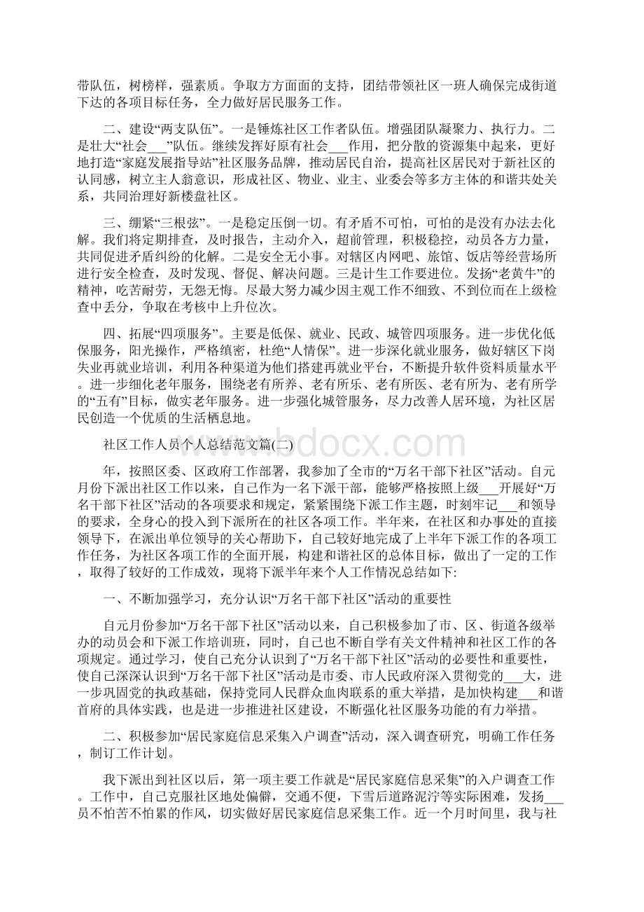 社区工作人员个人总结范文文档格式.docx_第3页