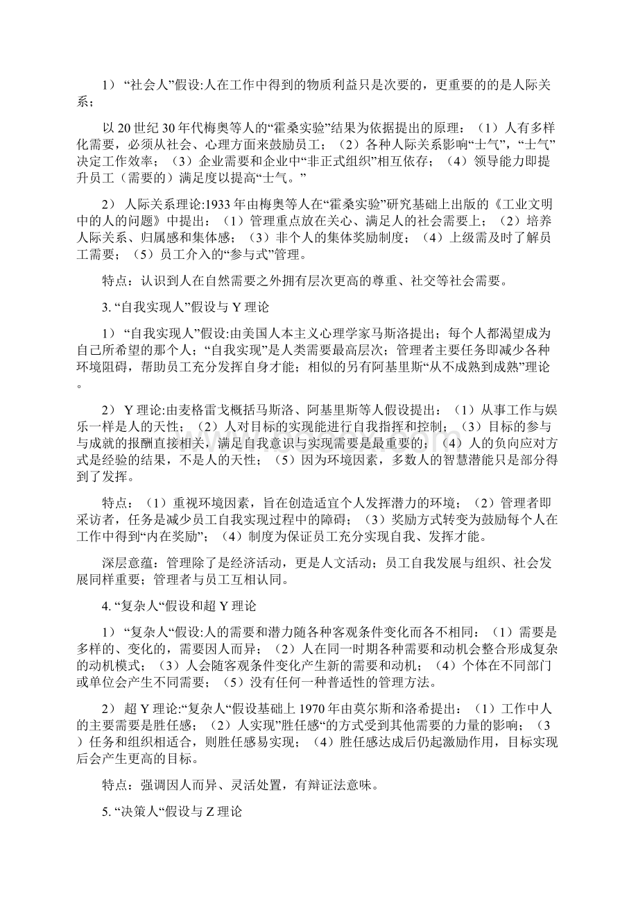 现代管理心理学自考笔记.docx_第3页