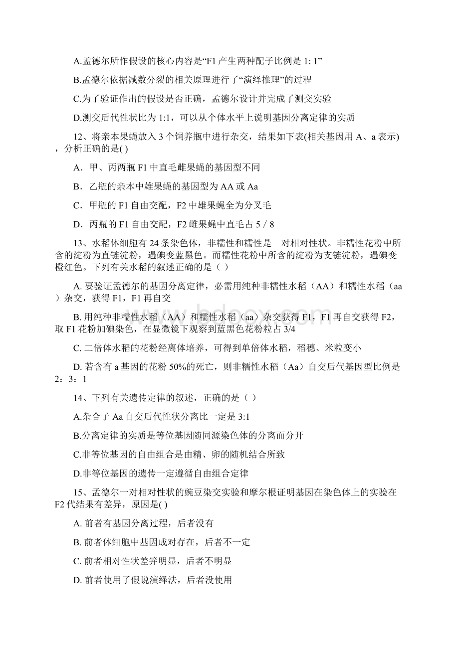 高三生物一轮复习课后训练孟德尔的豌豆杂交实验一一对相对性状的杂交实验和对分离现象的解释Word文件下载.docx_第3页