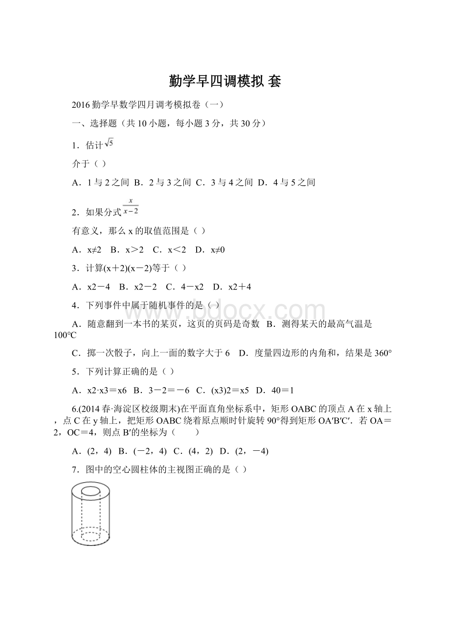 勤学早四调模拟 套.docx