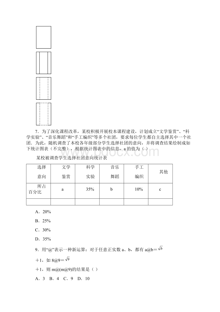 勤学早四调模拟 套.docx_第2页