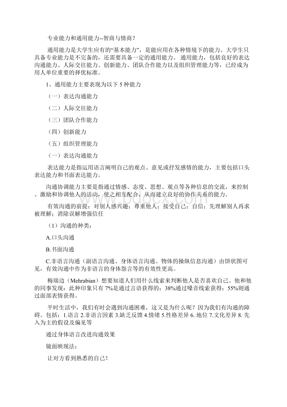 第六章 目职业与通用技能.docx_第3页