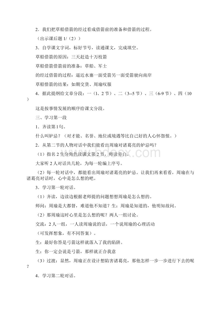 教育资料小学六年级语文下教案《草船借箭》.docx_第2页